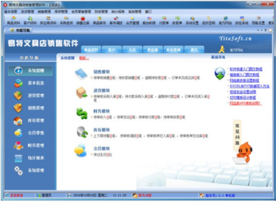 易特文具店銷售管理軟件 v7.1共享版 助力文具店高效運營的智能解決方案
